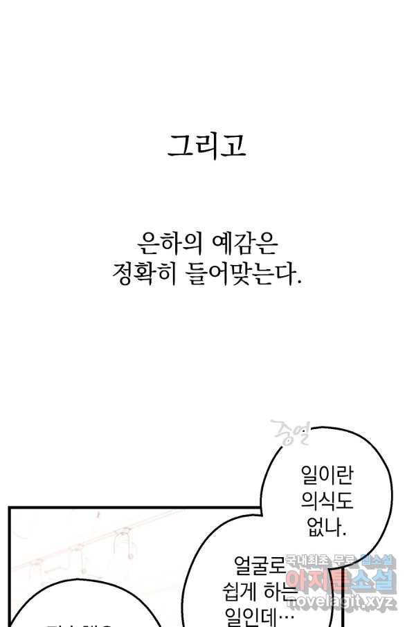 두 번째 남편 11화 72