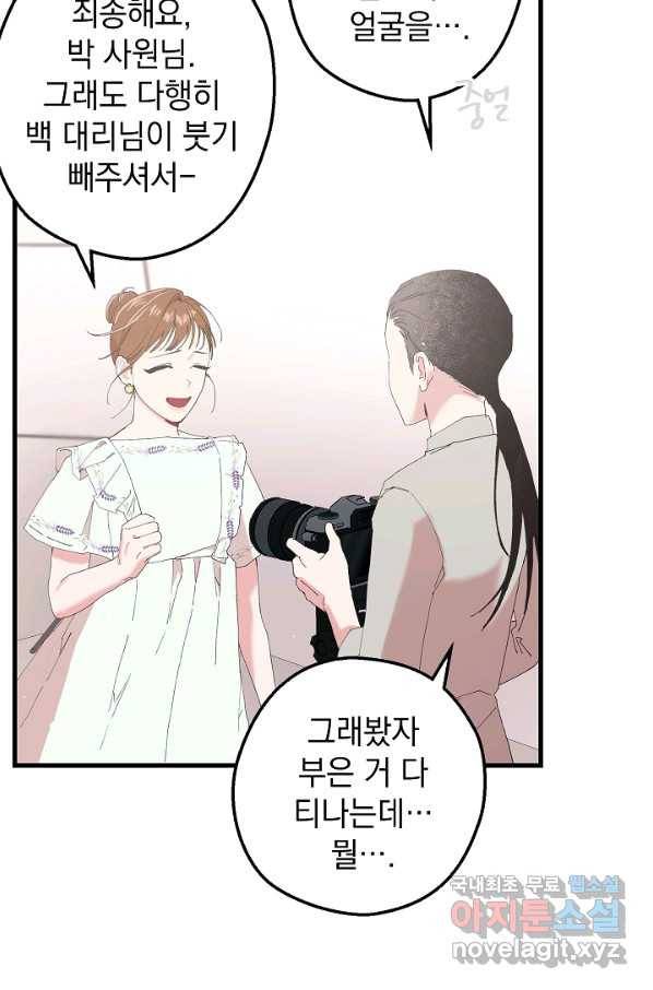 두 번째 남편 11화 73