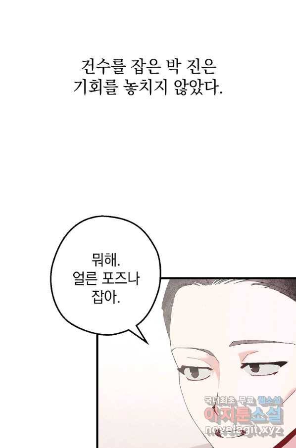 두 번째 남편 11화 74