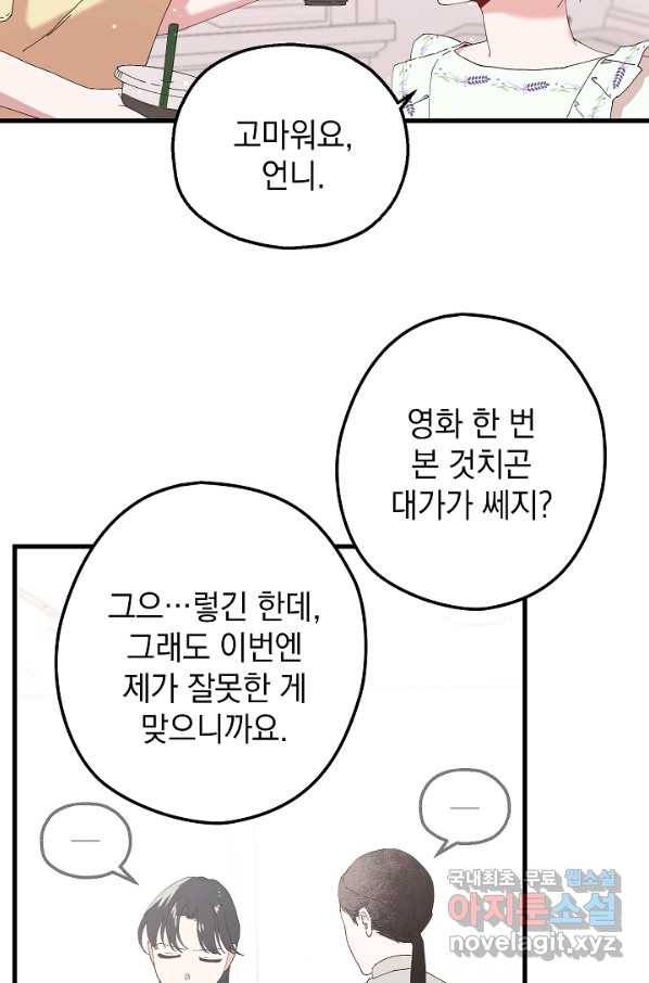 두 번째 남편 11화 79