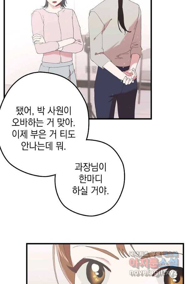 두 번째 남편 11화 80