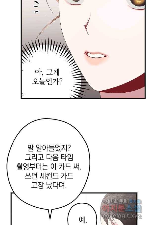 두 번째 남편 11화 81