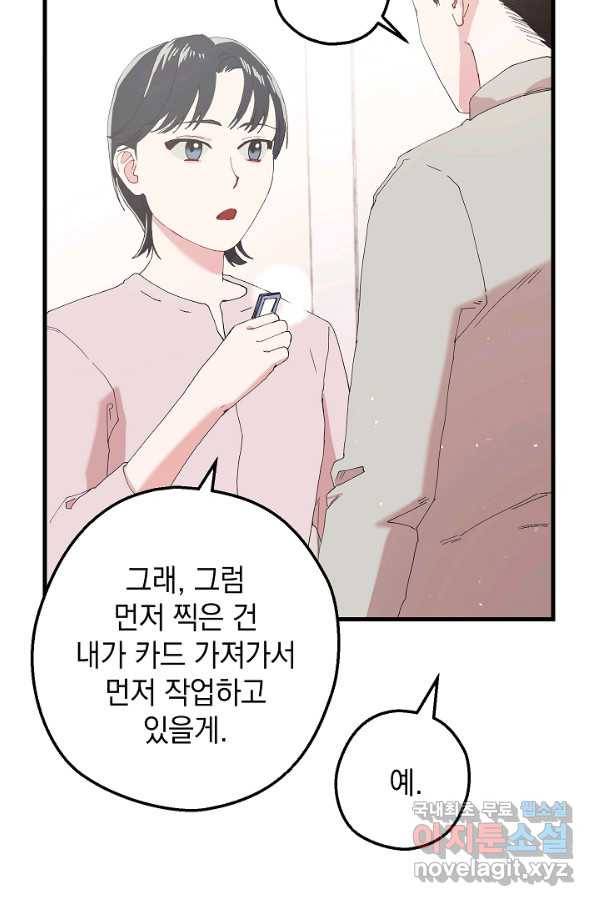 두 번째 남편 11화 82
