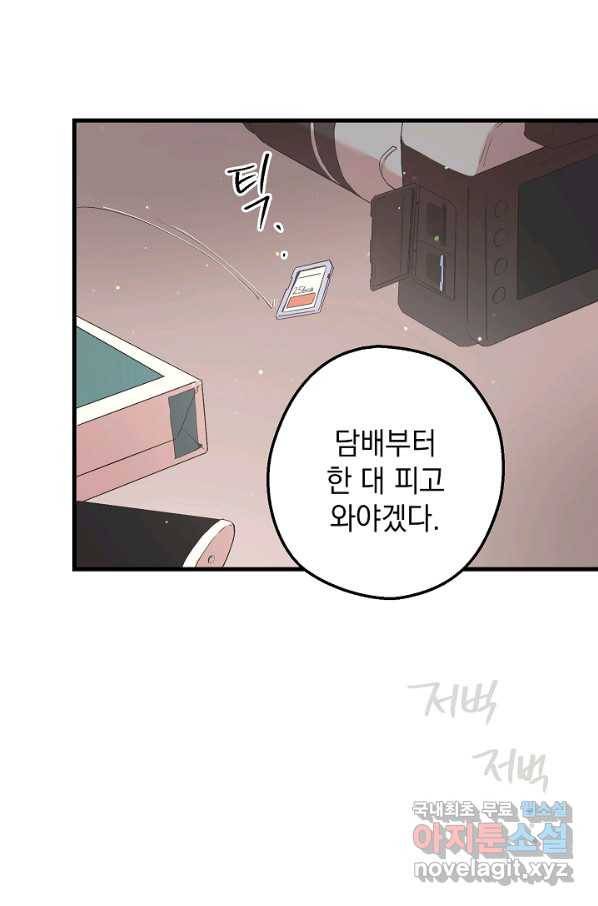 두 번째 남편 11화 84