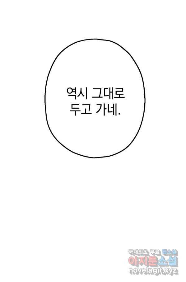 두 번째 남편 11화 87