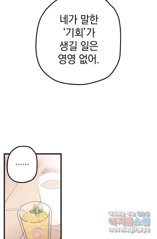 두 번째 남편 17화 2