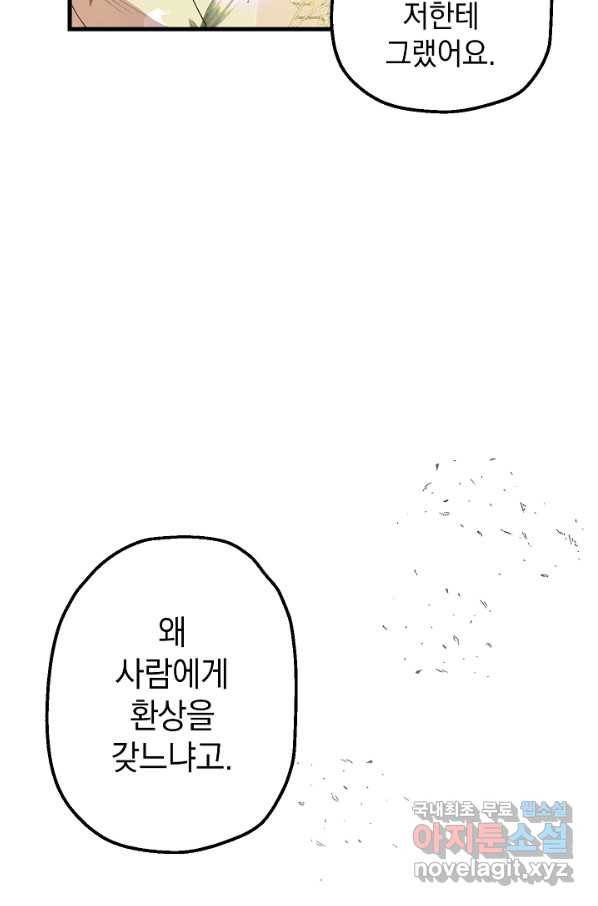 두 번째 남편 17화 4