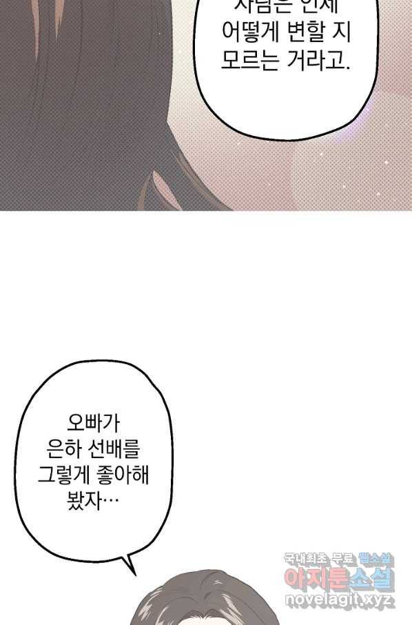 두 번째 남편 17화 6