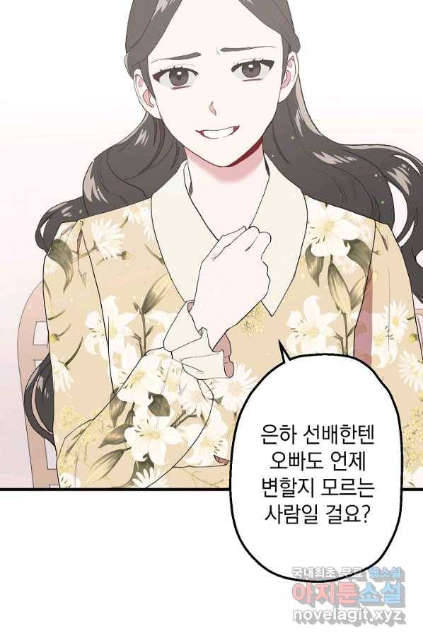 두 번째 남편 17화 7