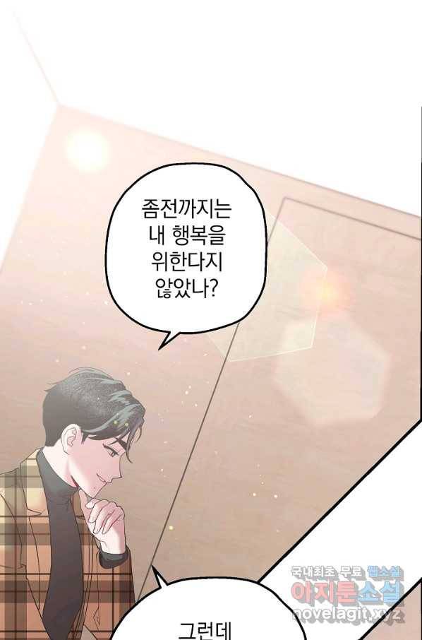 두 번째 남편 17화 10