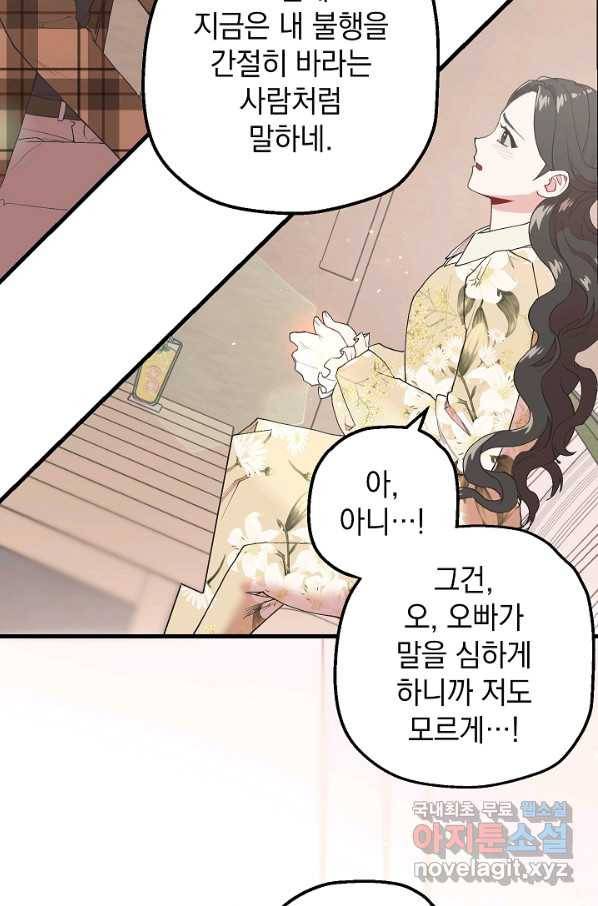 두 번째 남편 17화 11