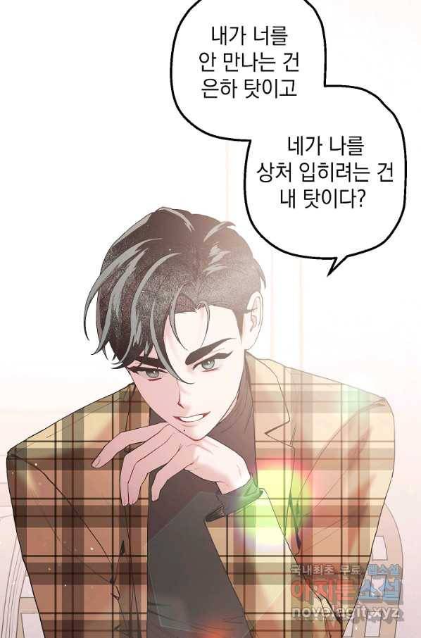두 번째 남편 17화 12