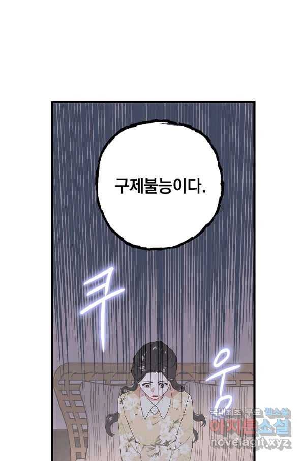 두 번째 남편 17화 14