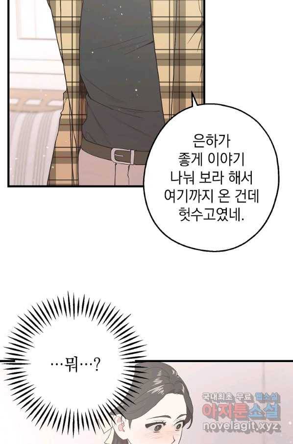 두 번째 남편 17화 16