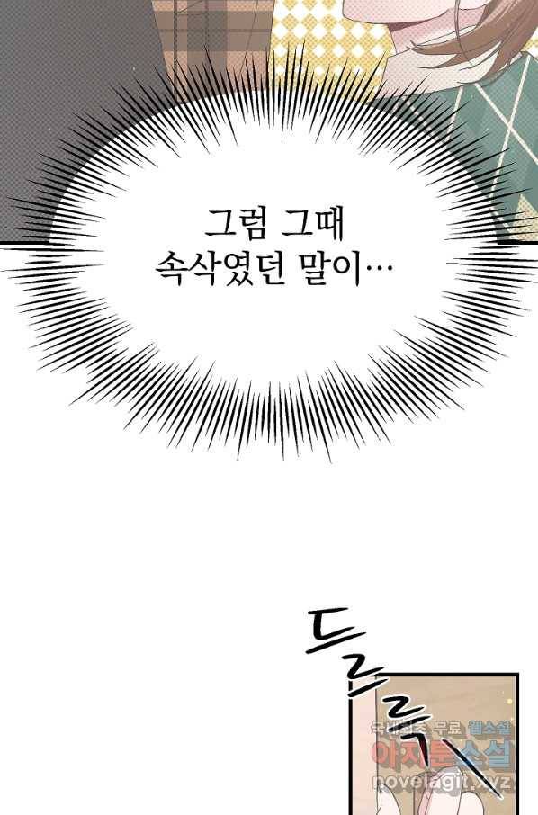 두 번째 남편 17화 18