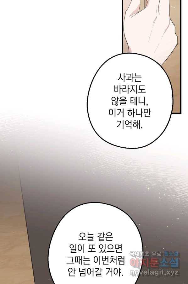 두 번째 남편 17화 19