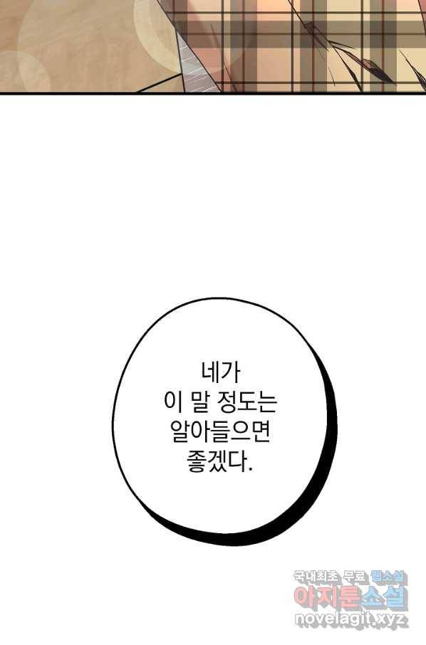 두 번째 남편 17화 21