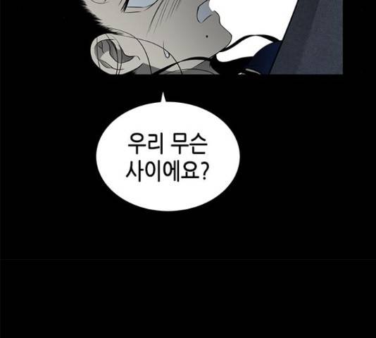 올가미(네이버) 132화 19