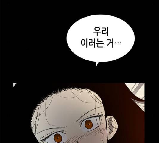 올가미(네이버) 132화 20