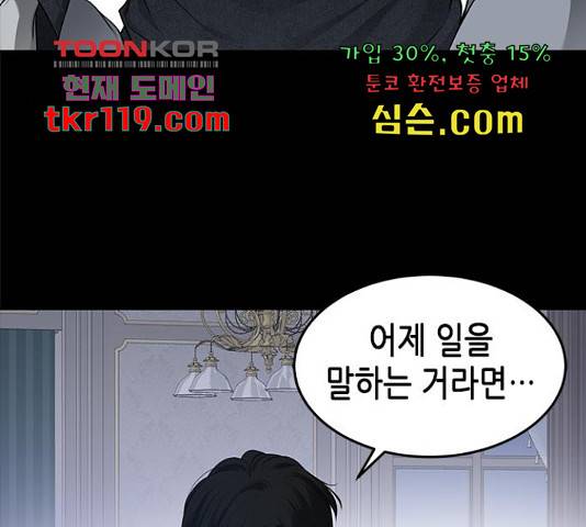 올가미(네이버) 132화 24