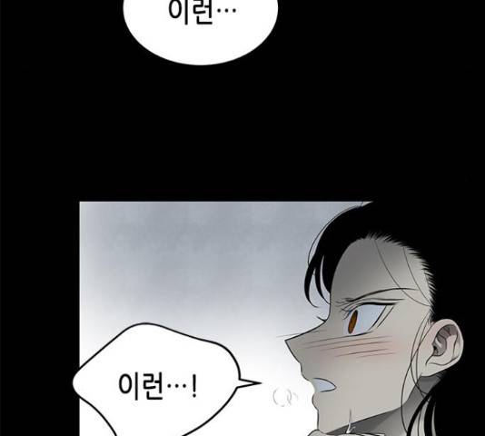 올가미(네이버) 132화 29