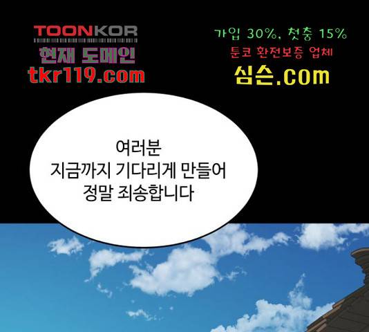 호랑이 들어와요  73화 1