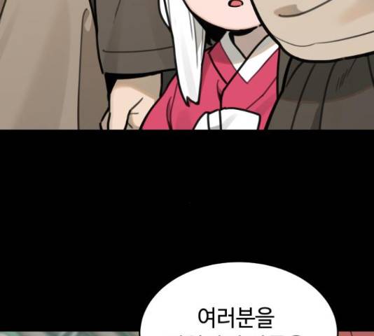호랑이 들어와요  73화 4