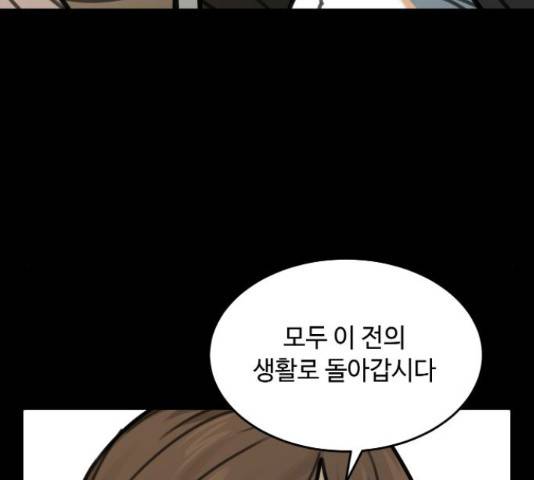 호랑이 들어와요  73화 8