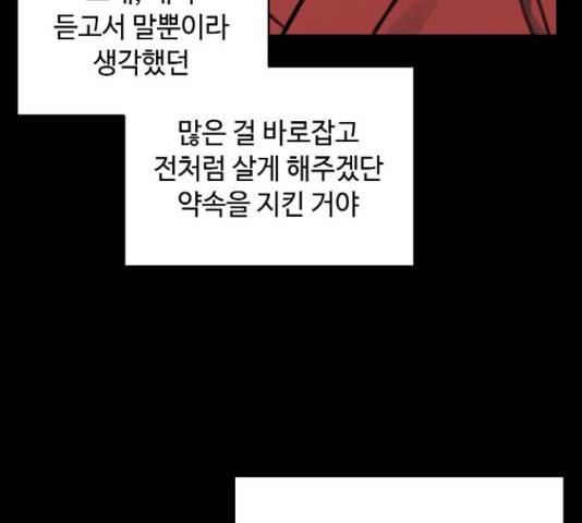 호랑이 들어와요  73화 10
