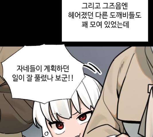 호랑이 들어와요  73화 11