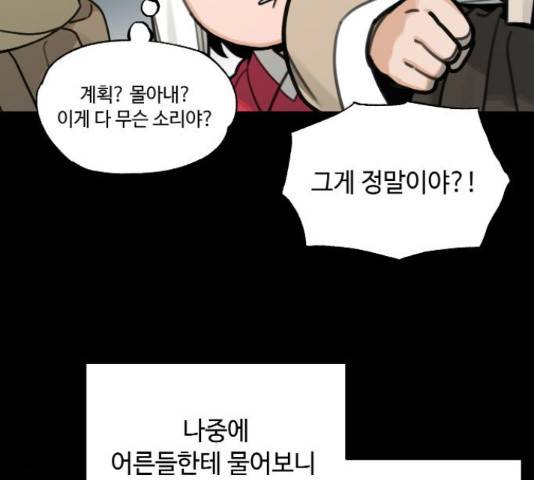 호랑이 들어와요  73화 12