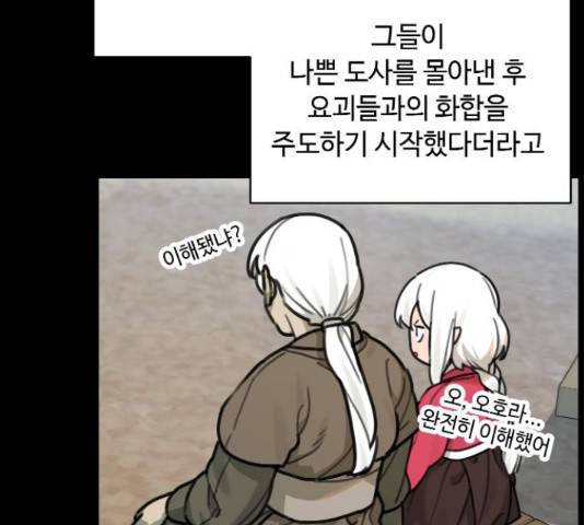 호랑이 들어와요  73화 13