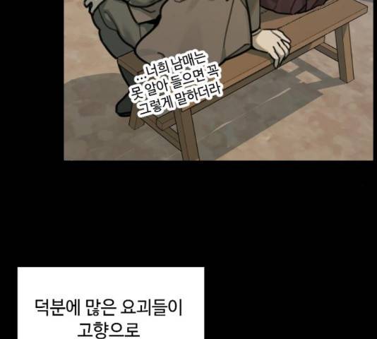 호랑이 들어와요  73화 14