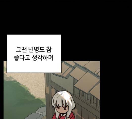 호랑이 들어와요  73화 21