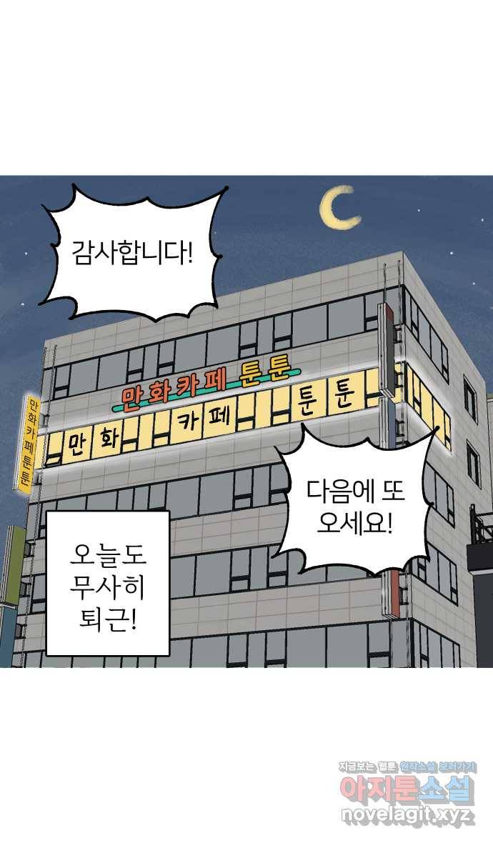 애옹식당 28화 수수께끼의 메모 2