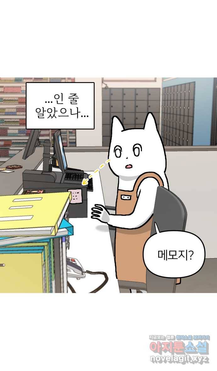 애옹식당 28화 수수께끼의 메모 3