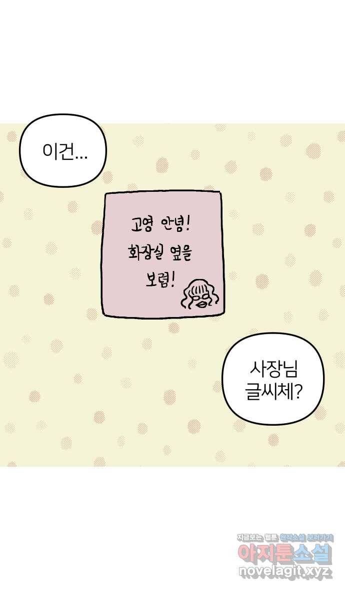 애옹식당 28화 수수께끼의 메모 4