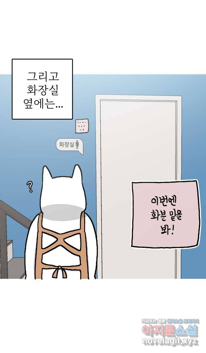 애옹식당 28화 수수께끼의 메모 5