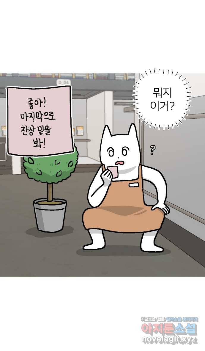 애옹식당 28화 수수께끼의 메모 6