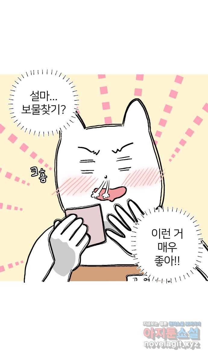 애옹식당 28화 수수께끼의 메모 7