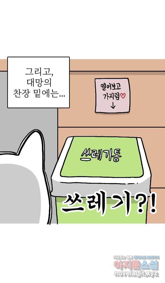 애옹식당 28화 수수께끼의 메모 8
