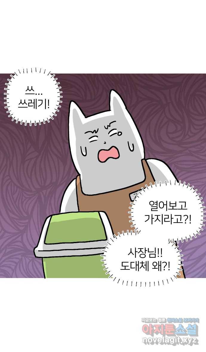 애옹식당 28화 수수께끼의 메모 10