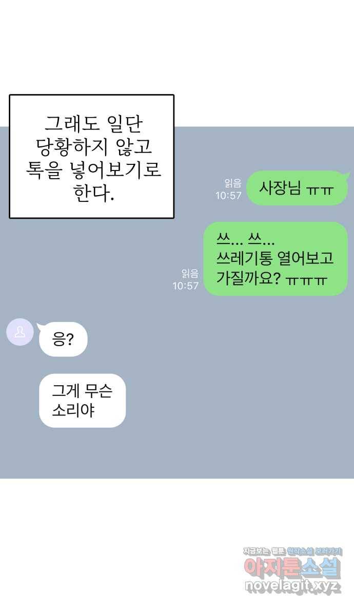 애옹식당 28화 수수께끼의 메모 11