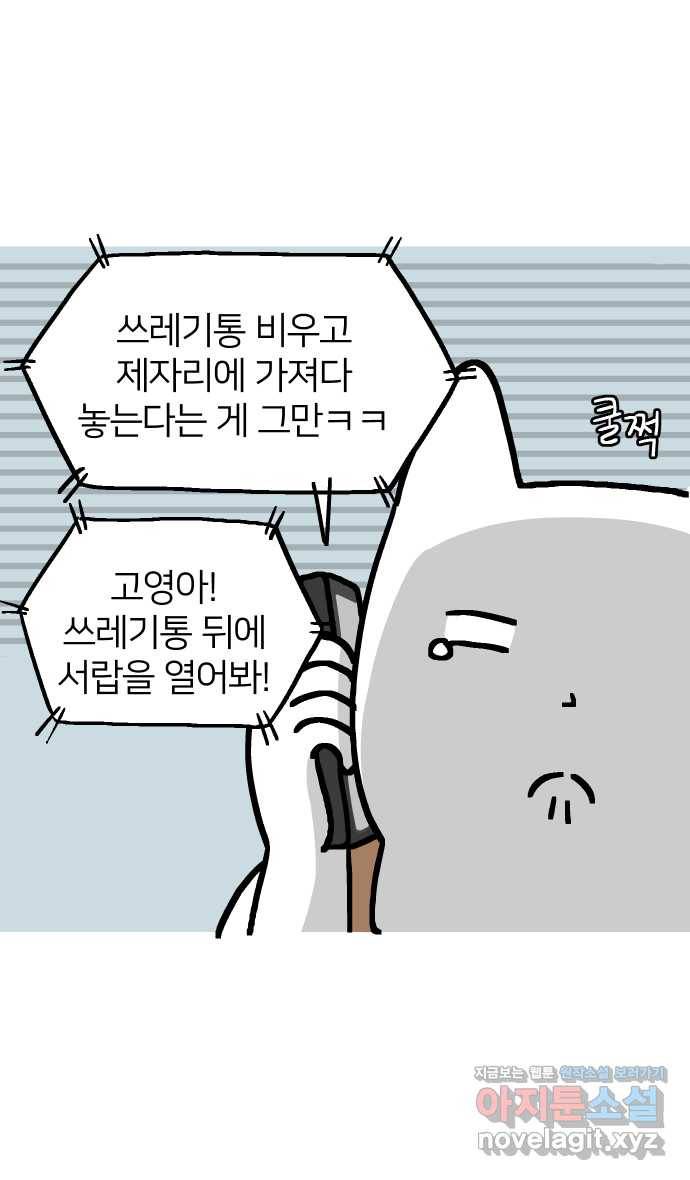 애옹식당 28화 수수께끼의 메모 13
