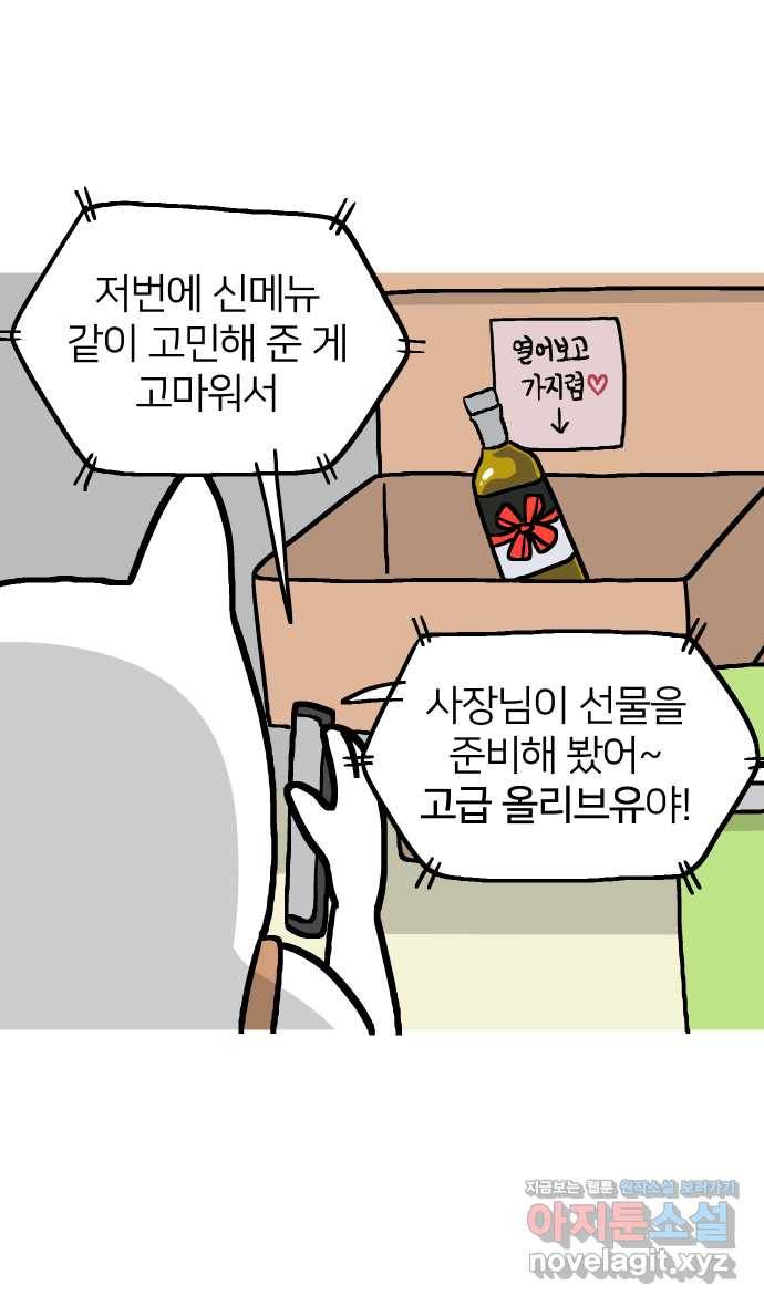 애옹식당 28화 수수께끼의 메모 14