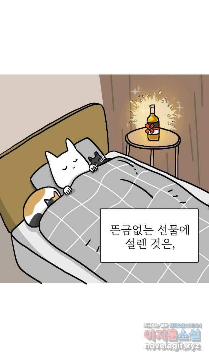 애옹식당 28화 수수께끼의 메모 16