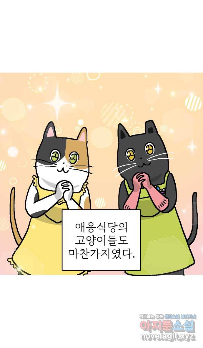 애옹식당 28화 수수께끼의 메모 17