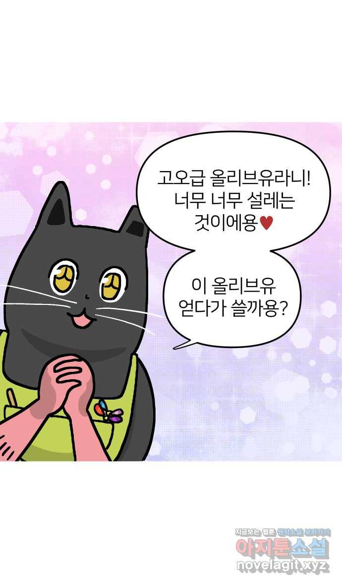 애옹식당 28화 수수께끼의 메모 18