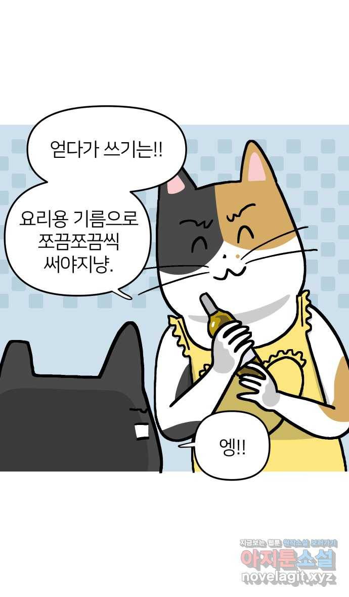 애옹식당 28화 수수께끼의 메모 19