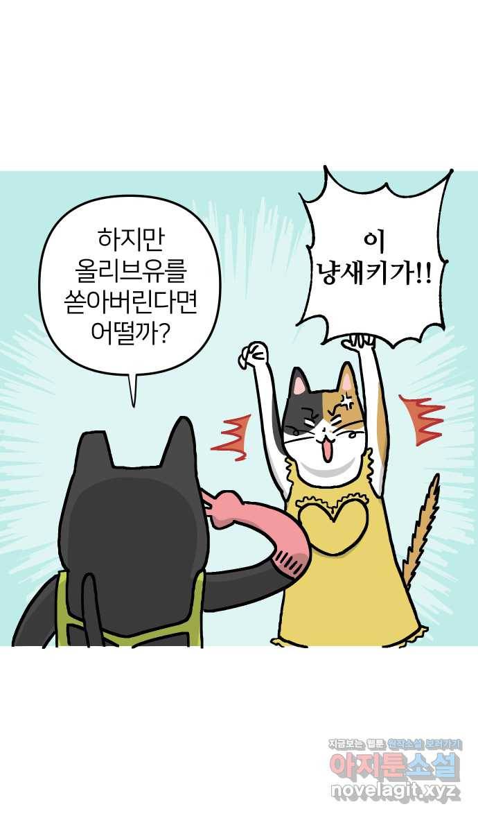 애옹식당 28화 수수께끼의 메모 21